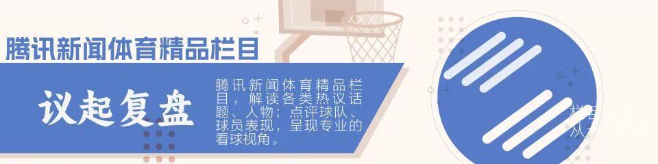 NBA变革丨小球市崛起拒让豪门独美 分庭抗礼成趋势 肖华言论有理